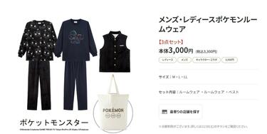 しまむらに「ポケモンのルームウェア福袋」が登場！6アイテムセットで