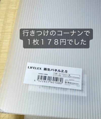 障子DIYに使う養生パネル