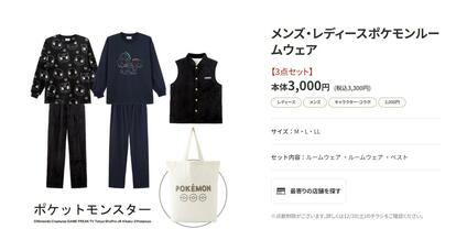 写真 | しまむらに「ポケモンのルームウェア福袋」が登場！6アイテム