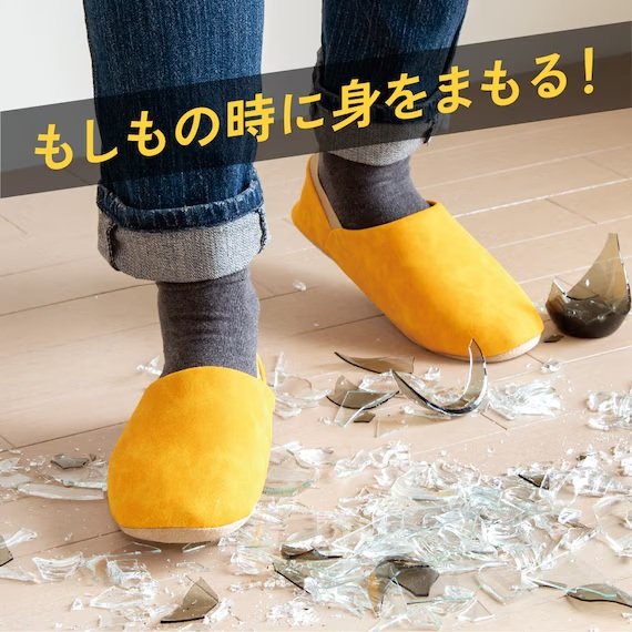 災害対策に「防災ルームシューズ ITSUMO(イツモ) 」（2490円）