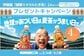 限定デザインがうれしい！伊藤園「健康ミネラルむぎ茶 MLB™球団マスコット入りスペシャルボトル」が抽選で当たる【LIMO読者プレゼントキャンペーン】