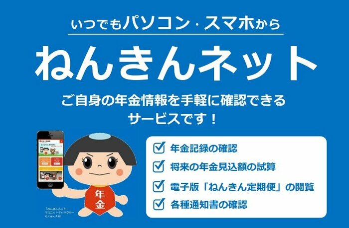 出所：日本年金機構