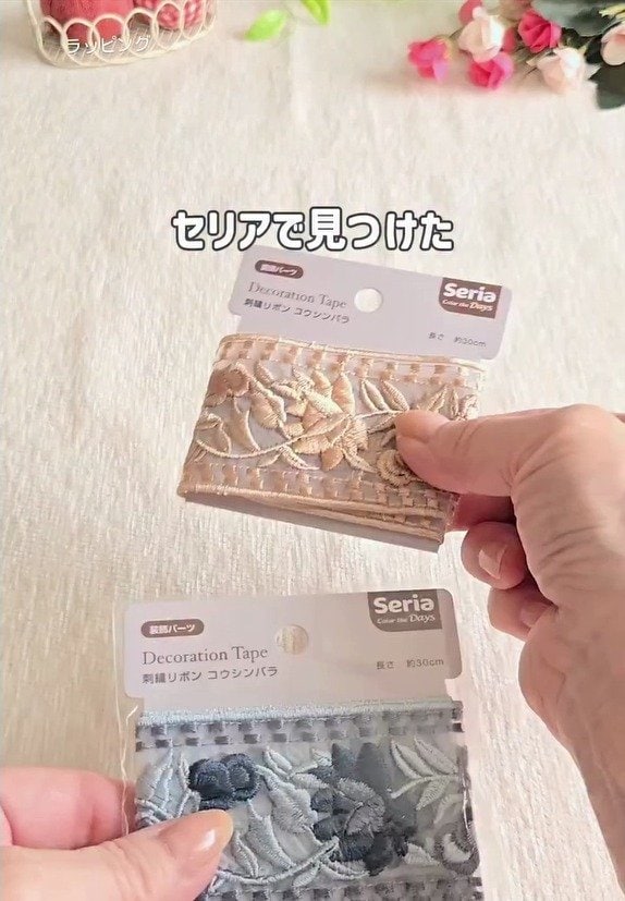 【100均DIY】セリアの刺繍リボンでお菓子が「おしゃれなギフト」に変身 くるっと巻くだけのラッピング