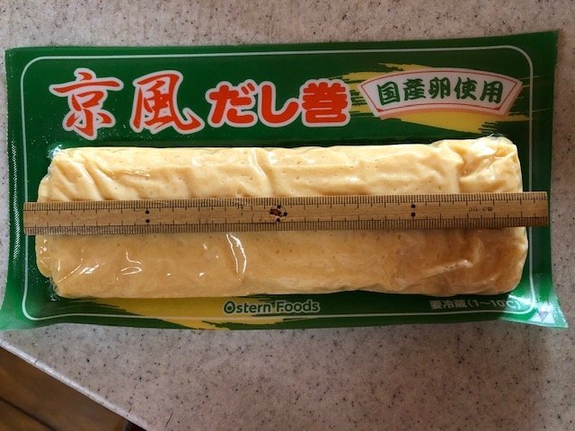 業務スーパー『京風だし巻』長さは20㎝弱（筆者撮影）
