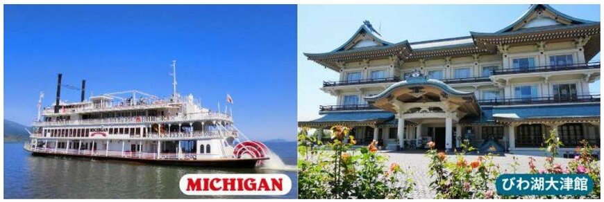 出所：琵琶湖汽船株式会社「ミシガンクルーズ春の区間乗船キャンペーン」