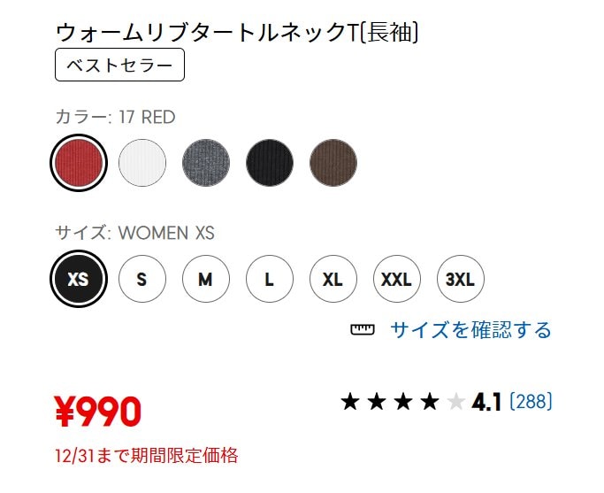 出所：GU公式 ウォームリブタートルネックT(長袖)