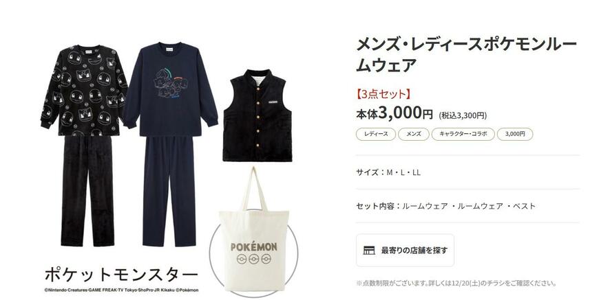 出所：ファッションセンターしまむら HAPPY BAG メンズ・レディースポケモンルームウェア