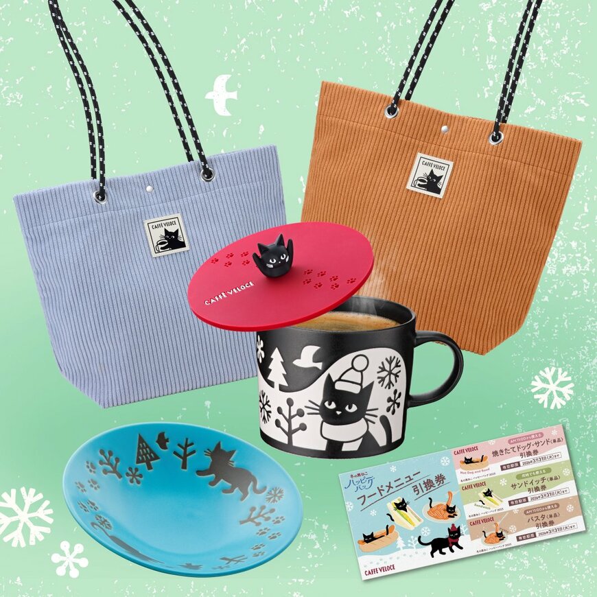 出所：C-United株式会社　冬の黒ねこハッピーバッグ2026