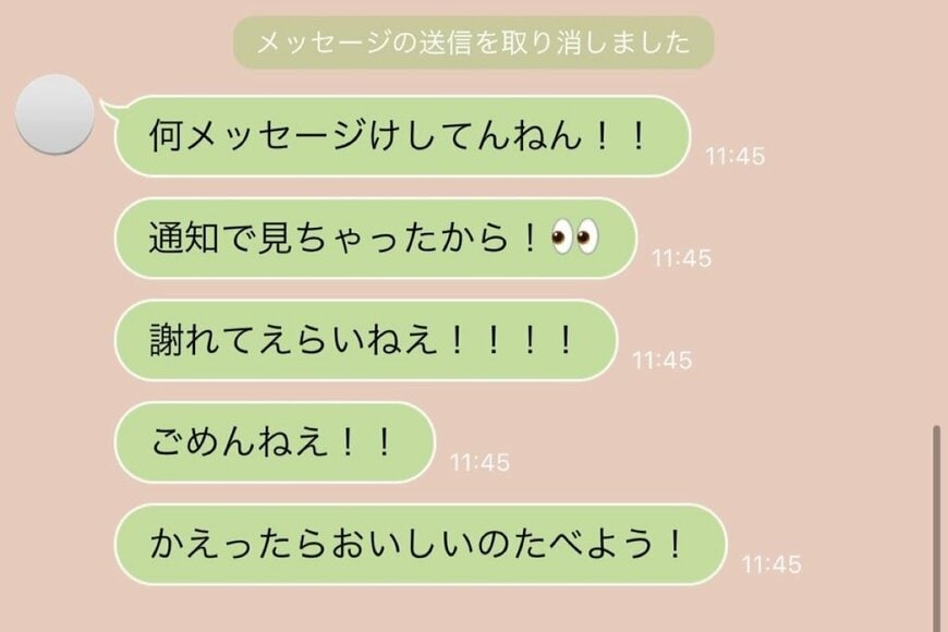 夫婦のLINE