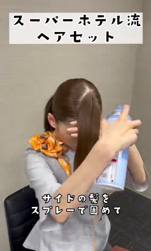 サイドの髪をスプレーで固める