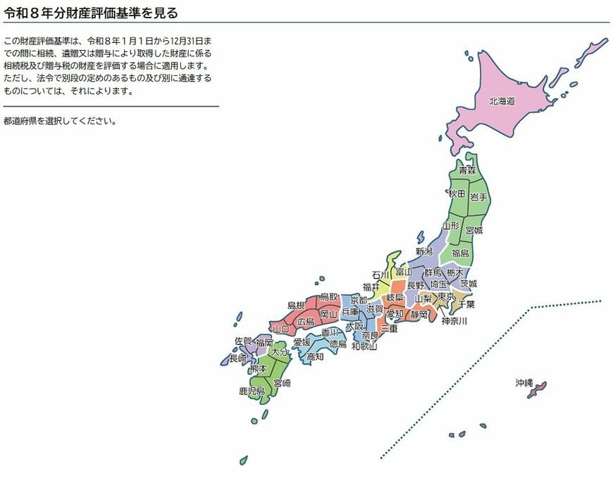令和8年分財産評価基準を見る