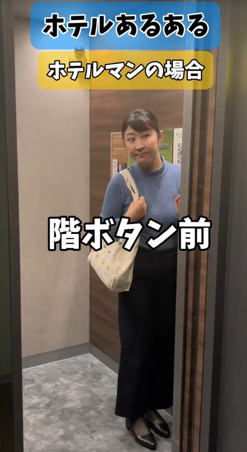 階ボタン前に行く