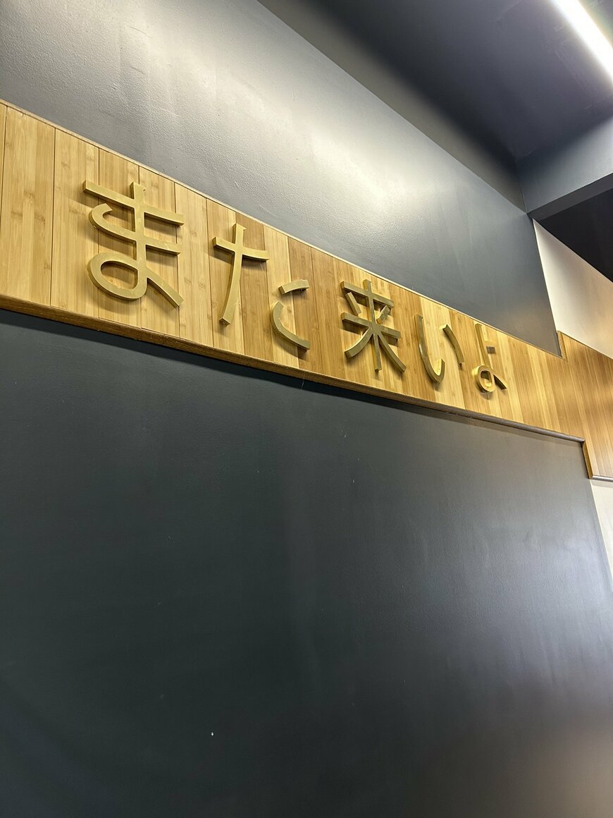 思わず目を引くメッセージ