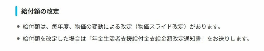 給付額の改定について