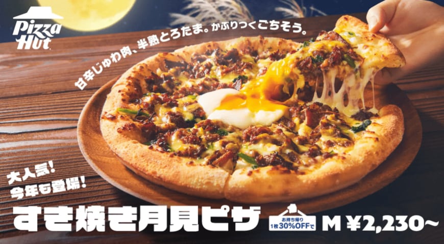 出所：日本ピザハット株式会社