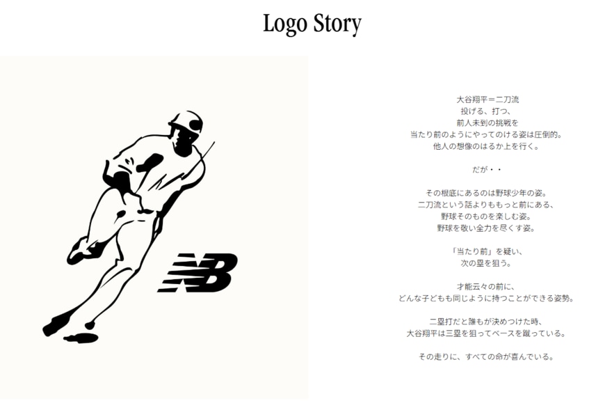 出所:株式会社ニューバランスジャパン