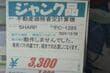 ハードオフで見つけた「謎のジャンク品」に目を疑う　現代ではあまり目にすることのない計算機が話題