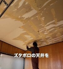 【夫婦で共同作業】築40年戸建の〈ボロボロの天井〉→コーキング＆クロスDIYで〈清潔感あふれる北欧風の天井〉に大変身！