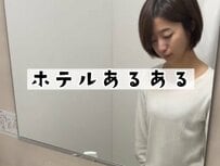 ホテルの洗面所の水道水を飲むのはちょっと抵抗がある？「コップは使わない」「ホテルによるかな」の声も