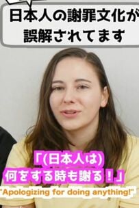 外国人が誤解する日本人の謝罪文化「日本人は何をするときにも謝る！」