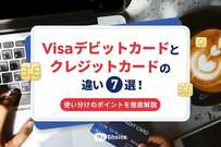 Visaデビットカードとクレジットカードの違い7選！使い分けのポイントを徹底解説