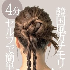【完成まで4分】三つ編み＆ロープ編みで簡単！「韓国カチモリヘアアレンジ」 シンプル手順でトレンド感あふれる大人のまとめ髪