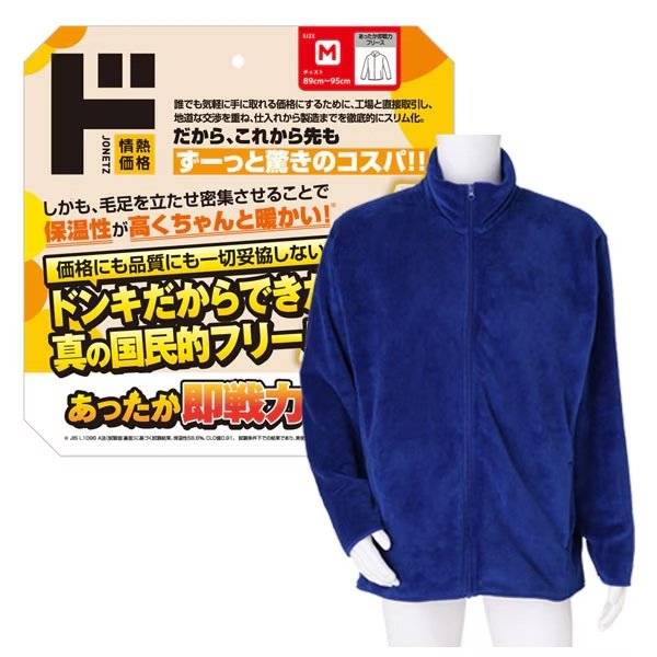税込1099円で買える「あったか即戦力フリース」