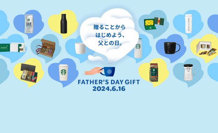 スターバックスの父の日ギフト