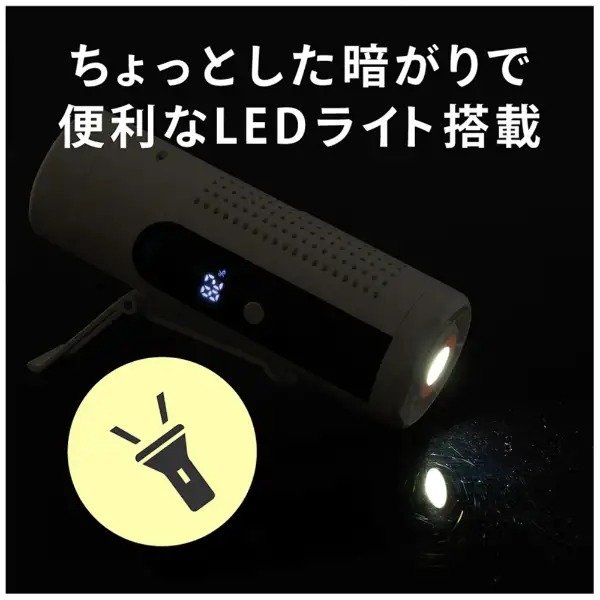 長押しで点灯するLEDライト機能も備わっています