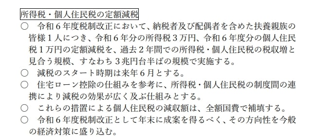 出所：首相官邸「定額減税及び低所得者支援等（イメージ）」