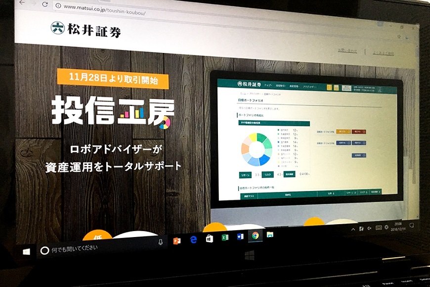 ついに松井証券もロボアドバイザーに参入。「投信工房」を試してみた PR