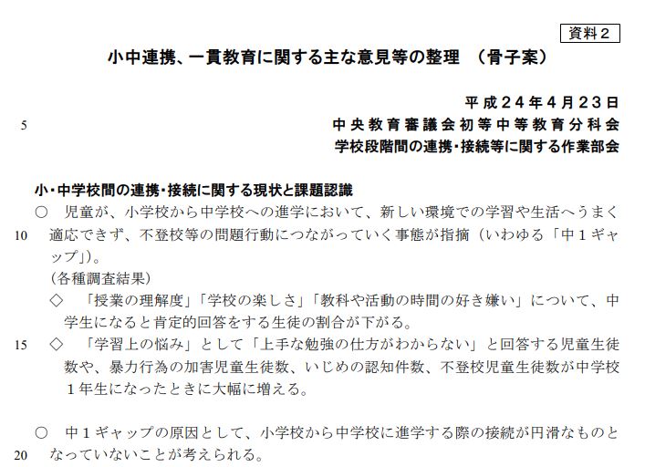 文部科学省　「小中連携、一貫教育に関する主な意見等の整理」より一部抜粋