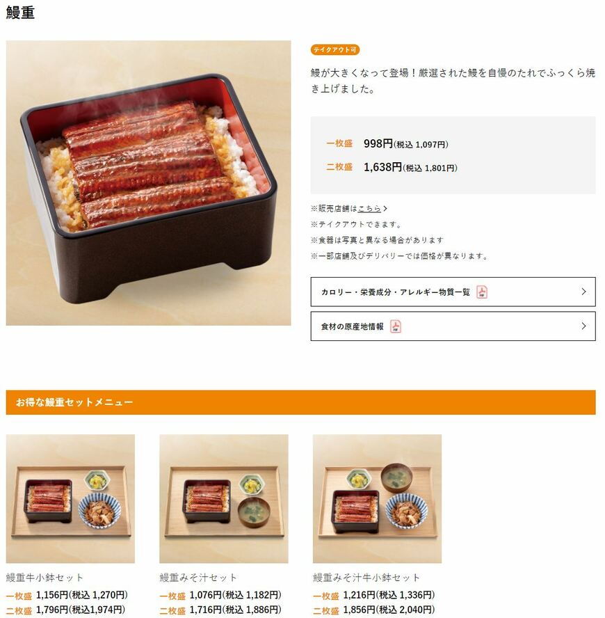 画像出典：吉野家公式ホームページ