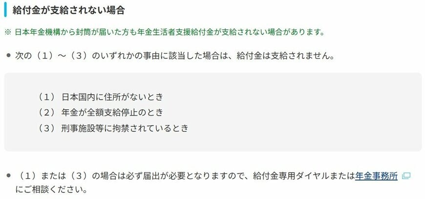出所：厚生労働省「年金生活者支援給付金制度について」