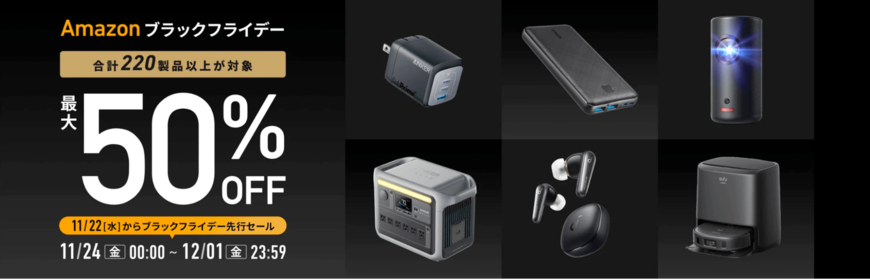 出典：Anker Japan公式サイト