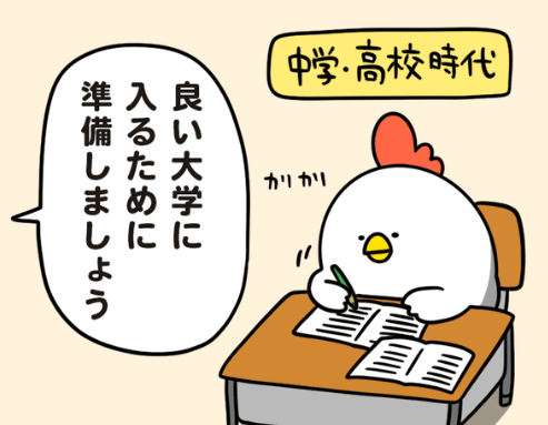 「将来の準備」っていつまで続くの？思わず考えさせられる漫画が話題に