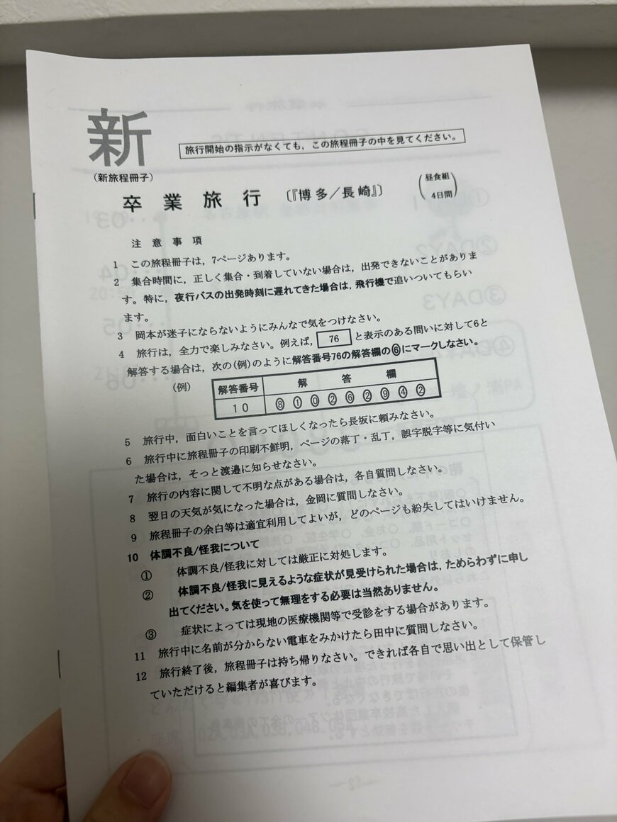 問題冊子のような旅行のしおり