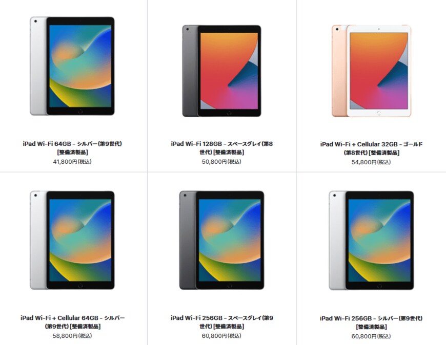 出所：Apple公式ストア「認定整備済製品」