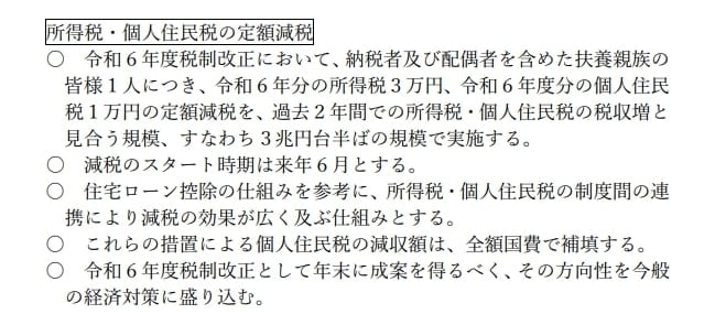 所得税・個人住民税の定額減税の概要