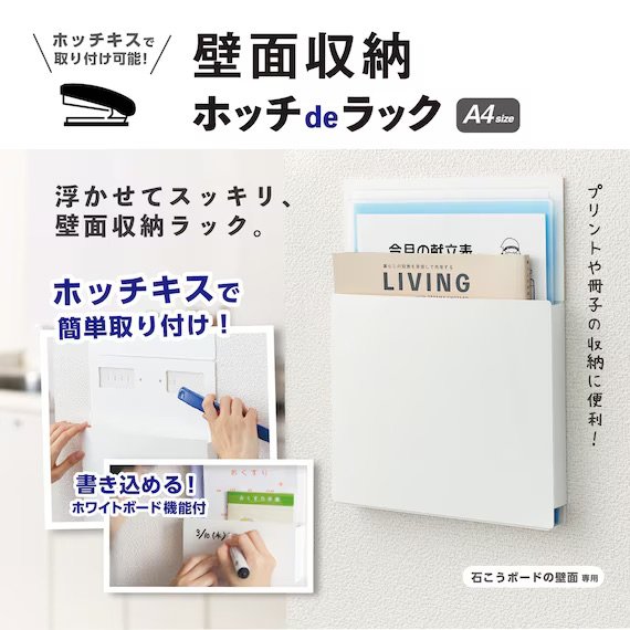 代替キャプション(alt):ニトリ公式 ホッチキスで取り付けられる壁面ラックニトリ公式 ホッチキスで取り付けられる壁面ラック (A4)