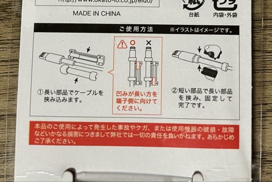 セリアのスマホケーブルカバー シマエナガ商品画像、注意事項(筆者撮影)