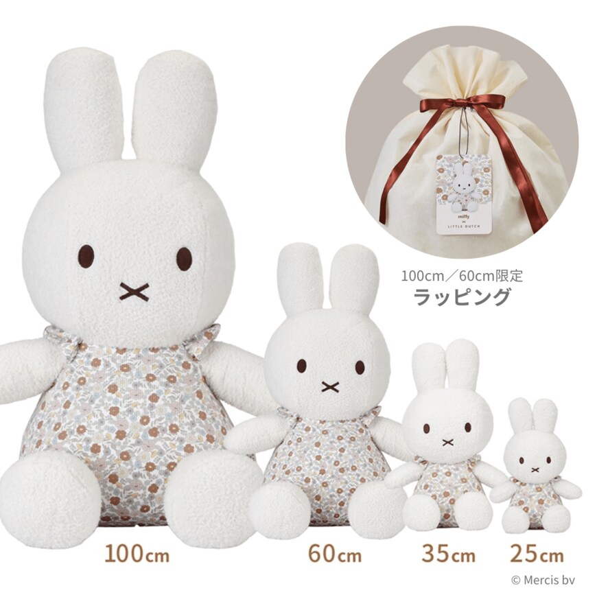 miffy x Little Dutch ぬいぐるみ/ヴィンテージリトルフラワー