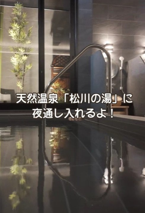 天然温泉に夜通し入れます！