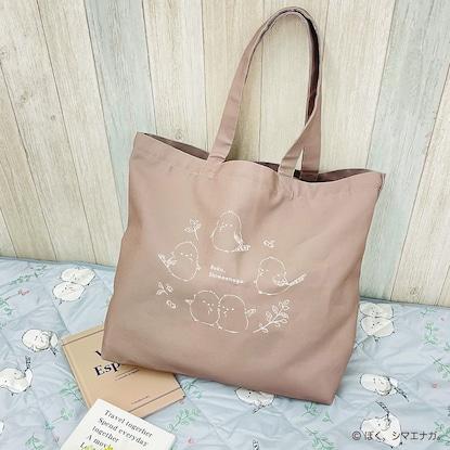 ニトリ、ぼく、シマエナガ。　トートバッグ(ブラウン)画像