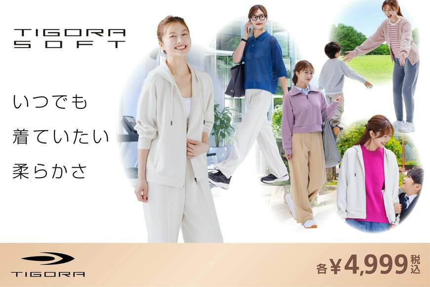 TIGORA SOFT シリーズ