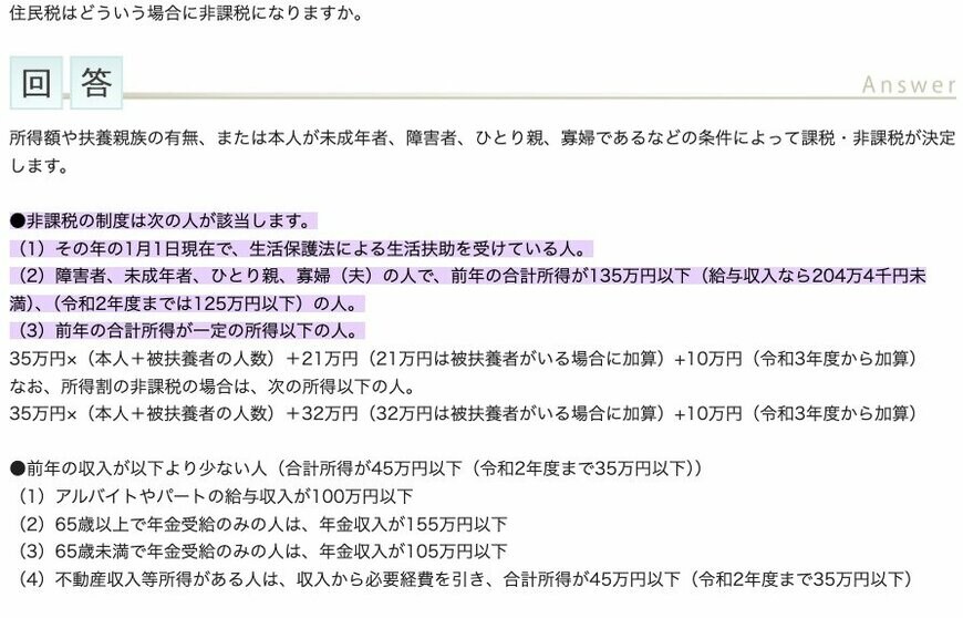 住民税非課税世帯の年収目安(港区)