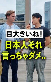 「目が大きいね」「鼻が高いね」は褒め言葉ではない⁈外国人のまさかの反応に驚き