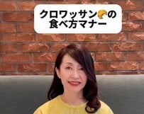 【知っておきたい食事マナー】クロワッサンを「そのままパクリ」はNGマナー？パンくずを散らかさない上品な食べ方