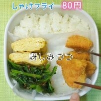 【タルタルソースの鮭フライ弁当】材料費300円とは思えない！男子高校生に作るボリューム満点なお弁当が話題