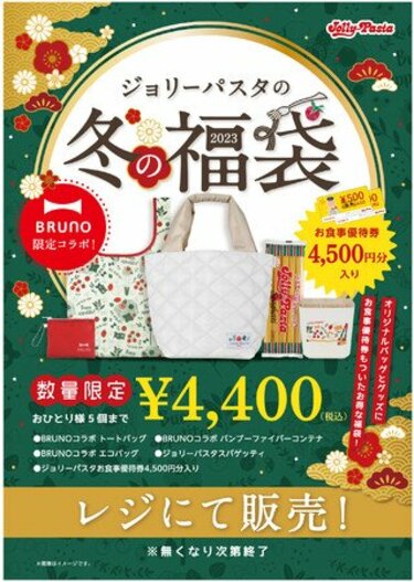 ジョリーパスタの福袋】BRUNOとコラボ！トート・エコバッグなど5